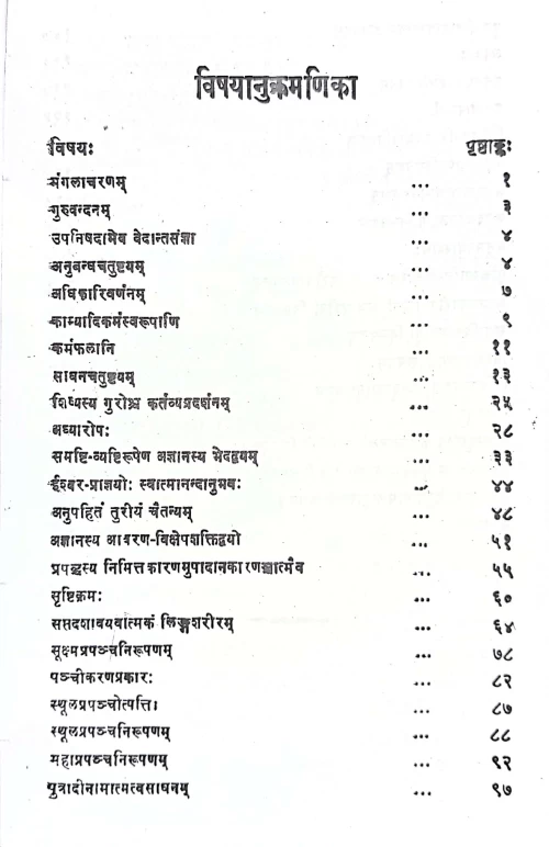 Vedantasar ( KSS 15)